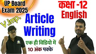 Class 12 English V Imp Article Essay 🔥 Most Imp Article ✅EssayArticle Writing  2025 यही आएंगे [upl. by Auqeenwahs988]