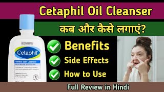 Cetaphil Face Wash Review  Cetaphil Cleanser Benefits  Cetaphil Face Wash For Oily Skin [upl. by Amsirac]