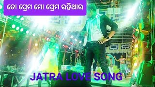 To Prema Mo Prema Rahithauuu  Jatra Love Song [upl. by Scheider]