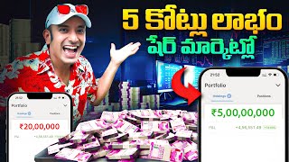 What is Share Market And Stock Market in Telugu By Naa Anveshana [upl. by Attegroeg]