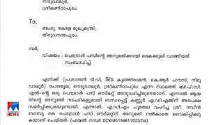 കൈക്കൂലി രാതി തയാറാക്കിയത് എഡിഎം നവീന്‍ ബാബുവിന്‍റെ മരണത്തിന് ശേഷമെന്ന് സൂചന  Kannur [upl. by Manon351]