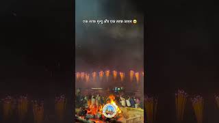 deepavalibanaras kashi kashivishwanath mahadevviraltrendingreels viralreelsmanikarnikaghat [upl. by Yllor]