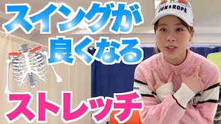 【ゴルフストレッチ②】スイングが良くなる！！ゆみチャンストレッチ [upl. by Trilly]