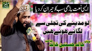 Lo Madine Ki Tajalli Se Lagaye Huye Hain Khalid Husnain Khalid Best Naats 20189 [upl. by Omer]