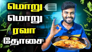 மொறு மொறு ரவா தோசை செய்வது எப்படி  Rava Dosa Recipe in Tamil  How to make Rava Dosa in Tamil [upl. by Nnayar828]