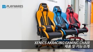 XENICS AKRACING Gaming Chair 제품 및 기능 소개 [upl. by Keenan]