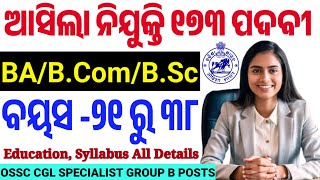 OSSC Latest RecruitmentGroup B ପଦବୀ ପାଇଁ ଆସିଲା ନିଯୁକ୍ତିOSSC CGL Specialist PostsKnow All Details [upl. by Kenta]