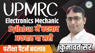 UPMRC SYLLABUS AND EXAM PATTERN में परिवर्तन की सम्पूर्ण जानकारी कुमावत सर द्वारा upmrc [upl. by Arehahs]