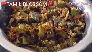 Winged Beans Fry in Tamil  Siragu Avarai Poriyal  சிறகு அவரை பொரியல்  Winged Beans Recipe [upl. by Ainud298]