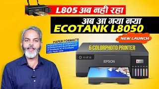 New Launch Epson EcoTank L8050 Photo Printer  आ गया नया फ़ोटो प्रिंटर  Epson L805 अब बन्द हो गया [upl. by Scibert]