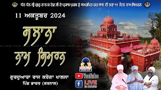 🔴LIVE 🔴Naam Simran ਸਲਾਨਾ ਨਾਮ ਸਿਮਰਨ 11 OCT 2024 Gurudwara Raj Karega Khalsa Dacher Karnal [upl. by Sine585]