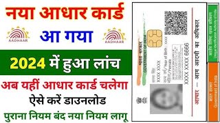 Aadhar Card Download Kaise Karen  Aadhar Card Download Without Mobile Number 2024।। Adhar Card [upl. by Yekim600]