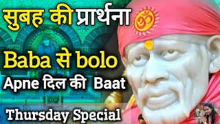 सच्चे दिल से मांगने पर बाबा सबकी झोली खुशियों से भर देंगे 💯✅Baba Se Kaho Apne Dil Ki Baat💕🤲 SAI ANU [upl. by Haggar]