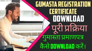 GUMASTA CERTIFICATE DOWNLOAD [upl. by Eislrahc]