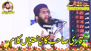 Sami Ur Rehman Rabbani Naat Jamia Masjid Muhammadi Bakhrewali Khurd Gujranwala 2024 [upl. by Hannavahs]