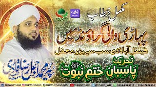 Peer Ajmal Raza Qadri  Pahari Wali Ground Full Khitab  Huzoor K 5 Bare Haq Jo Umat Ki Zumedari Hai [upl. by Trinia]