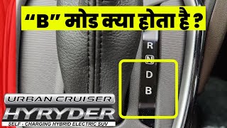 B मोड क्या होता है  What is B Mode in Hyryder amp Grand Vitara Automatic Transmission Engine Braking [upl. by Yrrad]