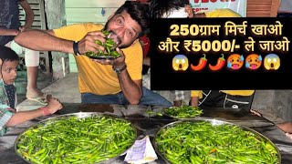 250 ग्राम मिर्ची खाओ ₹5000 ले जाओ  Green Chillies Eating Challenge  Mirchi Eating Challenge 🔥🥵😱 [upl. by Eenafets673]