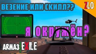 Arma3Exile  Мы должны выбраться Нашли не тех [upl. by Chic]