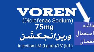 voren tablet use in urdu  dant dard ki tablet  pain killer  sir dard ki tablet  Arthritis pain [upl. by Aonehc]