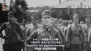 이천오백만감격 【大日本帝国朝鮮愛国歌】二千五百万感激 25 million excitement  Korean Patriotic Song During Japanese Rule [upl. by Mord]