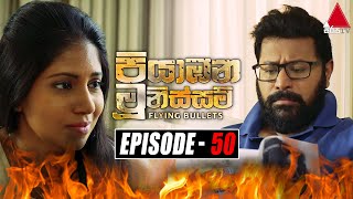 Piyabana Munissam පියාඹන මූනිස්සම්  Episode 50  31st December 2021  Sirasa TV [upl. by Haggai]