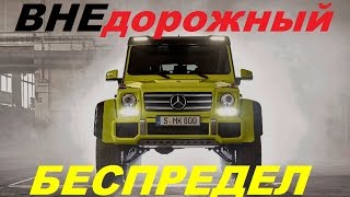 MercedesBenz G500 4x4 2 Видео обзор про настоящий внедорожник Гелендваген [upl. by Ahsilahk]