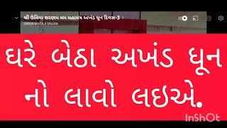 શ્રી ઉમિયા શરણમ મમ🙏અખંડ ધૂન ૨૦૨૩🙏 દિવસ  3 🙏 patidar channel 🙏 shree umiya saranam mamh  🙏 Day3 [upl. by Sateia]