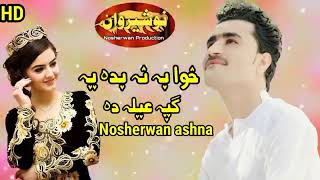 NOSHERWAN ASHNA NWE PASHTO SONG  nosherwan ashna 2019 song sad song nosherwan ashna youtube [upl. by Yerffej]