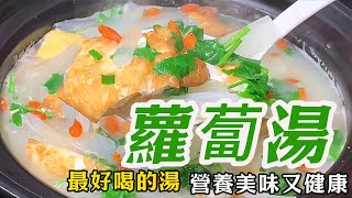 秋天必喝！營養蘿蔔雞蛋湯，簡單一招做出奶白濃湯，鮮甜入味，好喝又簡單！蘿蔔雞蛋湯 蘿蔔 雞蛋湯 like food cooking delicious 烹飪 美食 [upl. by Daren]