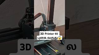 3D Printer ல புகை வருது😱  Smoke from Filament  Artify Works  Tamil 3dprinting [upl. by Amocat]