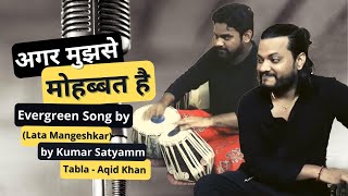 अगर मुझसे मोहब्बत है agar mujhse mohabbat hai evergreen song of lata ji by kumar satyamm [upl. by Goth]