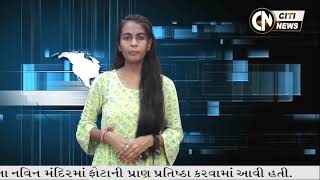 HIMMATNAGAR NEWS 7102024  CITI NEWS [upl. by Castorina]