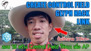 Ingress Gameplay  วิธีสร้าง Control Field  Link  Glyph Hack [upl. by Chyou]