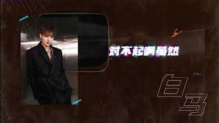 ZTAO Huang ZitaoNew Album quot30s Clubquot  Chapter 1 Song Lyrics Preview [upl. by Aliuqet]