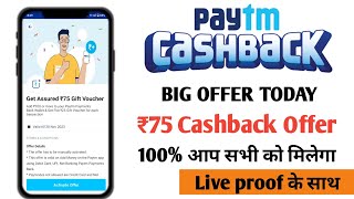 Paytm Cashback Offer  Get Assured ₹75 Cashback Offer  Ashish Nagarwal [upl. by Manon]