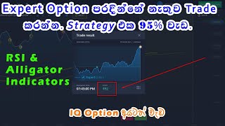 Expert Option Strategy 2020  RSI and Alligator Strategy  Sinhala Guide [upl. by Anailli918]