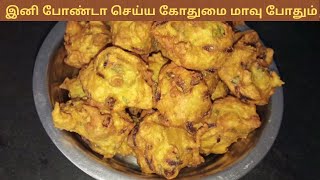 😋👌 சுடச்சுட தீர்ந்து போகும் கோதுமை போண்டா ரகசியம்  wheat flour bonda recipe in tamil [upl. by Dominus]