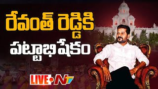 🔴Revanth Reddy Exclusive Live From LB Stadium  Telangana New CM Oath Ceremony  Ntv [upl. by Aillil]