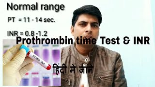 PT INR TEST Explain in Hindi [upl. by Phares]