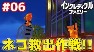 【レゴインクレディブル06】暴走列車無事停止？高層ビルに取り残された猫を救出せよ！！レゴインクレディブル・ファミリーを実況プレイ [upl. by Russom788]