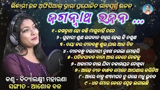 Nonstop Collection Of Jagannath Bhajans  Bidyalaxmi Moharana [upl. by Abihsot414]