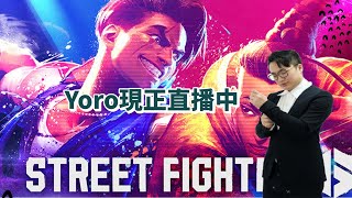 【SF6】晚上八點拉薩拉斯，伺服器達蘇斯，下次爭奪戰要贏 [upl. by Alica]