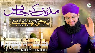 Madine Ko Jayen Ye Ji Chahta Hai  Hafiz Tahir Qadri  Heart Touching Naat [upl. by Ettelegna239]