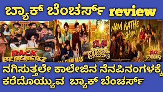 BACK BENCHERS Kannada Movie Song Launch  Manya gowda  Ranjan  FDFS CLIPS [upl. by Jinny]