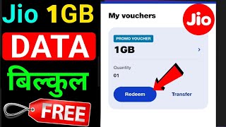 Jio 1GB Free Data Offer 2024  My Jio App Free Me Data Kaise le  How to get free data on jio [upl. by Ecnadnak789]