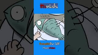 หมู่บ้านแปลกๆ ที่ผู้คนจะกลายเป็นสิ่งที่ตนเองกิน cartoon shortvideo viralvideo animation [upl. by Nirel150]