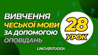 28 Оповідання для середнього рівня Zvířata a rostliny Ukrajiny \ Тварини та рослини України [upl. by Yeldarb26]