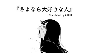 Sayonara Daisuki na Hito  さよなら大好きな人  HanaHana LyricsJpn  Rom  Mm [upl. by Ueih]