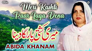 Meri Kashti Paar Laga Dena  Abida Khanam  Famous Naat  Official Complete Version  OSA Islamic [upl. by Eidson]